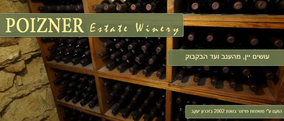 Poizner Winery