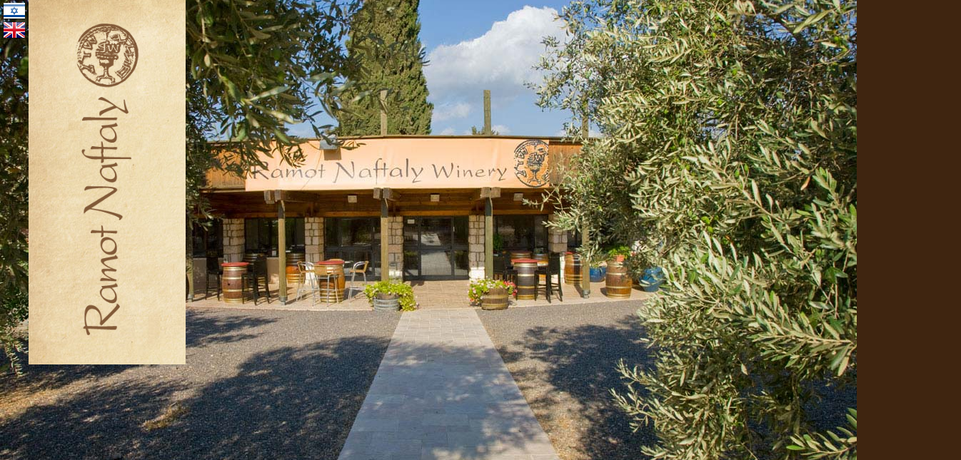Ramot Naftaly Winery